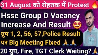 Big Meeting Fixed for Result and JoiningGroup D TGT Clerk Results and WaitingHssc Cet Update Today