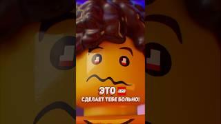 НЕ НАСТУПАЙ НА ЭТО LEGO! #рарибрик #лего #lego #pain #hurt