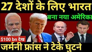 $100 bn देख जर्मनी फ्रांस ने टेके घुटने भारत बना नया अमेरिका India America today news