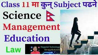 Class 11 मा कुन Subject पढ्ने Science Management Education Law | After SEE Course in Nepal