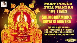 POWER FULL MANTRA | OM SRI MOOKAMBIKA | 108 TIMES