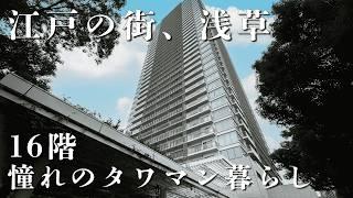 【浅草駅3分】37階建タワマンコンシェルジュサービス付きの充実の共有部！リフォーム済みの3LDK