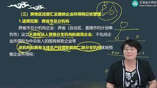 2023 税务师 涉税实务 奚卫华 基础精讲班 第1216讲　企业所得税汇算清缴鉴证服务及纳税申报表填写