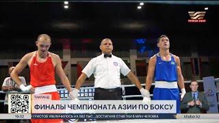 Девять казахстанских боксёров вышли в финал чемпионата Азии по боксу