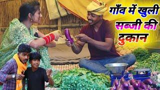 गांव में खुली सब्जी की दुकान || new trending comedy || @Comedymuttandada