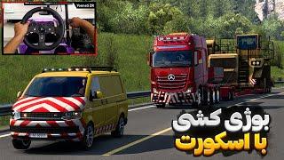 بوژی کشی با اسکورت در یوروتراک ۲ Euro Truck Simulator 2 Gameplay
