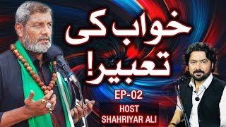 KHWAB KI TABEER | 18 SEP 2019 | SYED FATEH ALI SHAMSI SABZWARI I FATHER OF MEHRBAN ALI | MEHRBAN TV