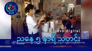 DVB Digital ညနေ ၅ နာရီ သတင်း (၆ ရက် မတ်လ ၂၀၂၅)