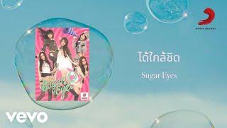 Sugar Eyes - ได้ใกล้ชิด (Official Lyric Video)