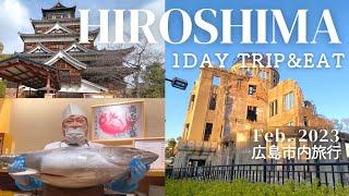 [2023 Update] Hiroshima 1-Day Trip City Guide & Food Guide | JAPAN Trip 広島旅行&フードガイド