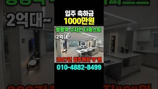 청평역 수자인 더퍼스트 /경기도 역세권아파트 파격혜택 #청평수자인 #청평수자인더퍼스트 #경기도아파트