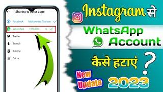 Instagram Ko Whatsapp Se Disconnect Kaise Kare | Instagram Ko Whatsapp Se Remove Kaise Kare