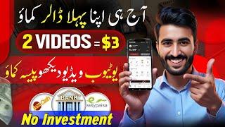 Watch Videos Earn Money | Real App Without Investment | Online Earning in Pakistan