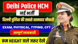 Delhi Police Head Constable Ministerial Complete Details | 12th Pass के लिए सुनहरा मौका