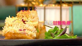 睇片學煮餸 | 脆煎甘鯛魚柳