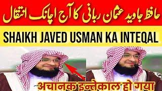 Hafiz Javeed Usman Rabbani ka inteqal