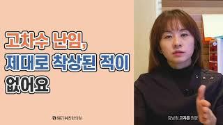 시험관 착상이 안돼요. 자궁내막 좋아지게 하는 방법