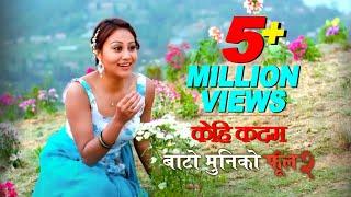 Kehi Kadam - Full Video Song | Nepali Movie BATO MUNIKO PHOOL 2 Song | Yash Kumar, Jaljala Pariyar