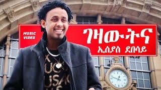 Eseyas Debesay - Gezawtna | ገዛውትና - Eritrean Music