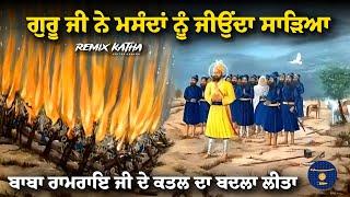 Remix Katha | Guru Gobind Singh Ji | Baba Ram Rai ji | Giani Sher Singh Ji