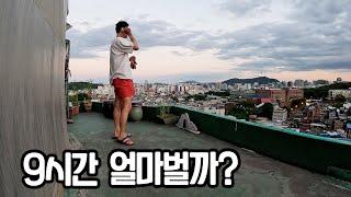 9시간 일하면 얼마벌까?