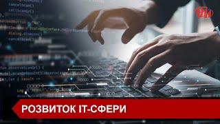 Команда Міністерства цифрової трансформації України зустрілась з   Івано-Франківським IT-кластера