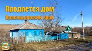 #118 Дом продан!!!, хутор Стуканов Краснодарский край.