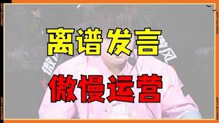 LOL英雄聯盟【團隊及運營】BLGvsTES復盤：Bin一騎絕塵葬送好局，BLG傲慢運營自食其果！ #LOL#英雄聯盟#木魚仔