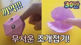 (Jina paper) Seashell origami that cannot be released when caught