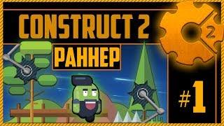 Создание простого 2D раннера в Construct 2