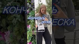 Как завязать узел // Плетение сумки из бусин // заказать: tg @shusharinam