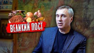 Великий Пост / доктор Боровских