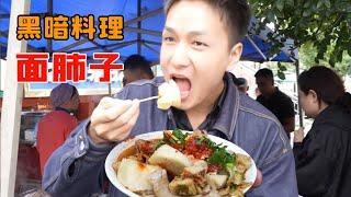 Xinjiang street snack noodles and lungs, known as dark cuisine