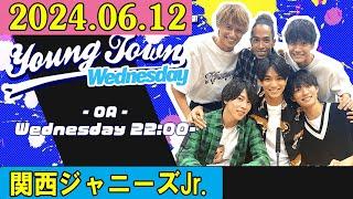 関西ジャニーズJr. Aぇ! groupのMBSヤングタウン ! aぇヤンタン  . ヤンタンaぇ2024年06月12