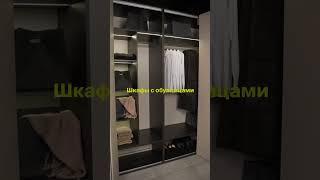 Хранение обуви в маленькой прихожей #мебельназаказ #прихожая