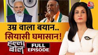 Halla Bol Full Episode: Kharge की बिगड़ी तबियत.. जुबान हुई कड़वी! |PM Modi | Kharge |Anjana Om Kashyap