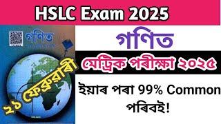 Mathematics Common Important Questions HSLC 2025 //General Maths Common Questions Class 10 HSLC 2025