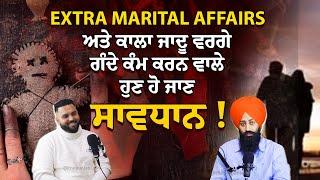 Extra Marital Affairs ਅਤੇ ਕਾਲਾ ਜਾਦੂ ਵਰਗੇ ਗੰਦੇ ਕੰਮ ਕਰਨ ਵਾਲੇ ਹੁਣ ਹੋ ਜਾਣ ਸਾਵਧਾਨ