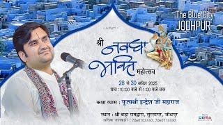 Day - 2 | Shri Navdha Bhakti Live | Pujya Shri Indresh Ji | Jodhpur R.J 2025