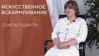 ИСКУССТВЕННОЕ ВСКАРМЛИВАНИЕ: ПРАВИЛА И НОРМЫ