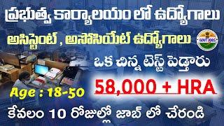 ప్రభుత్వ కార్యాలయం లో అసిస్టెంట్ జాబ్స్ | CSIR-CLRI Recruitment 2024 | Latest jobs in telugu | Jobs