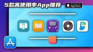 苹果iOS实用且娱乐性拉满的5款App推荐/小说/音乐APP