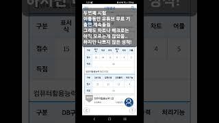 컴활1급실기 3일만에 합격(후기)