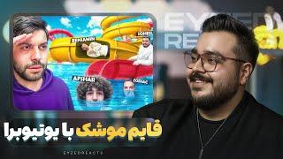 یکی از خفن ترین ویدیو های یوتیوب فارسی رو دیدم | JustChetMoments #164