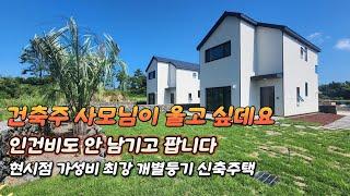 제주도 신축 최저가 개별등기 단독주택 매물 면적대비 가장 합리적인 제주도 단독주택 어쩔 수 없이 박리다매로 공사를 할 수밖에 없는 안타까운 현실 인건비도 회수 못하셨데요ㅠㅠ