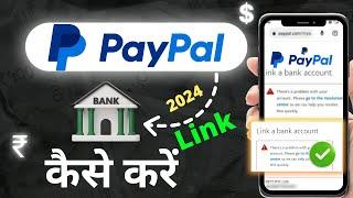 Paypal Bank Account Link Problem Solution | Paypal Bank Account Pending