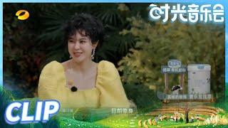 时光相亲会开始了！玲花现场为郁可唯胡夏做媒？《时光音乐会》Time Concert EP10丨MangoTV