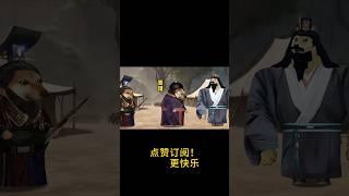 我穿越成了賈詡，只要出的計謀够離譜，就能活的够久… #cheems  #搞笑 #cheems小剧场
