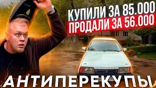 Как я ПОТЕРЯЛ 63000 рублей на перепродаже авто! Мой неудачный опыт в перепродаже авто. Купил 2109