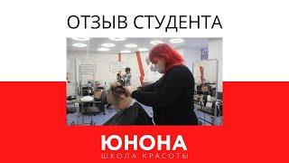 Студент об обучении на курсе "Парикмахер-универсал"
